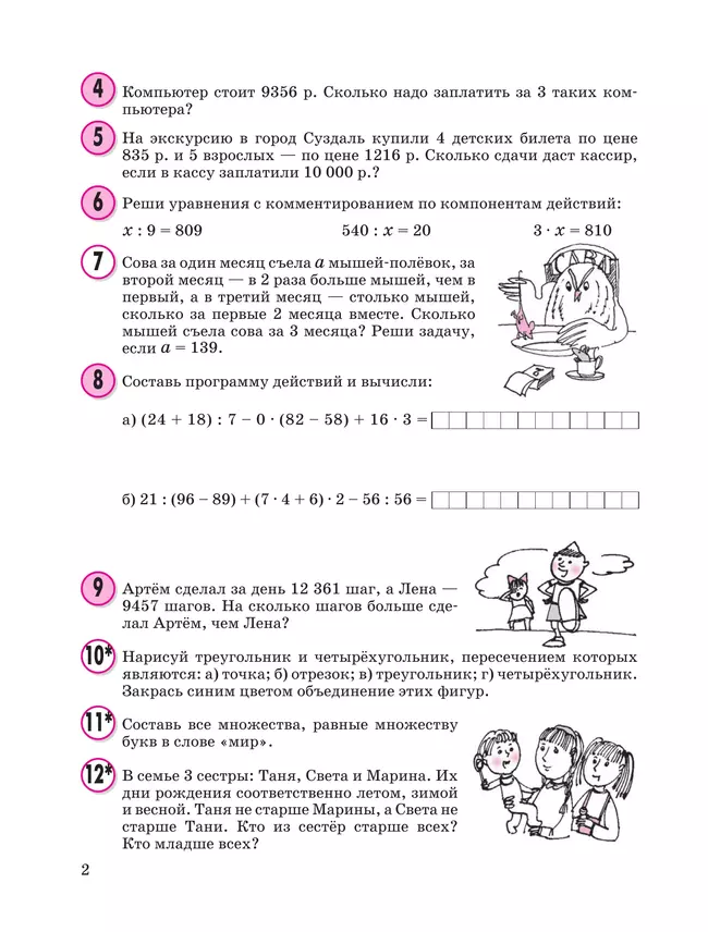 Математика. 3 класс. Учебное пособие - тетрадь. В 3 частях. Часть 2 20