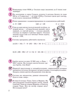 Математика. 3 класс. Учебное пособие - тетрадь. В 3 частях. Часть 2 20