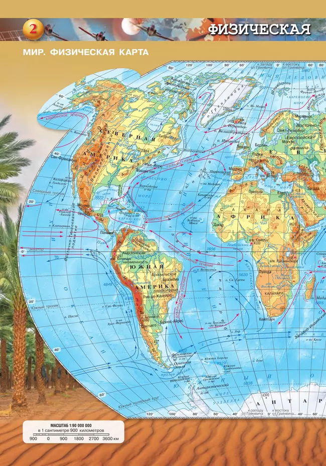 География. Атлас. 10-11 классы. Базовый уровень 8 География. Атлас. 10-11 классы. Базовый уровень 8