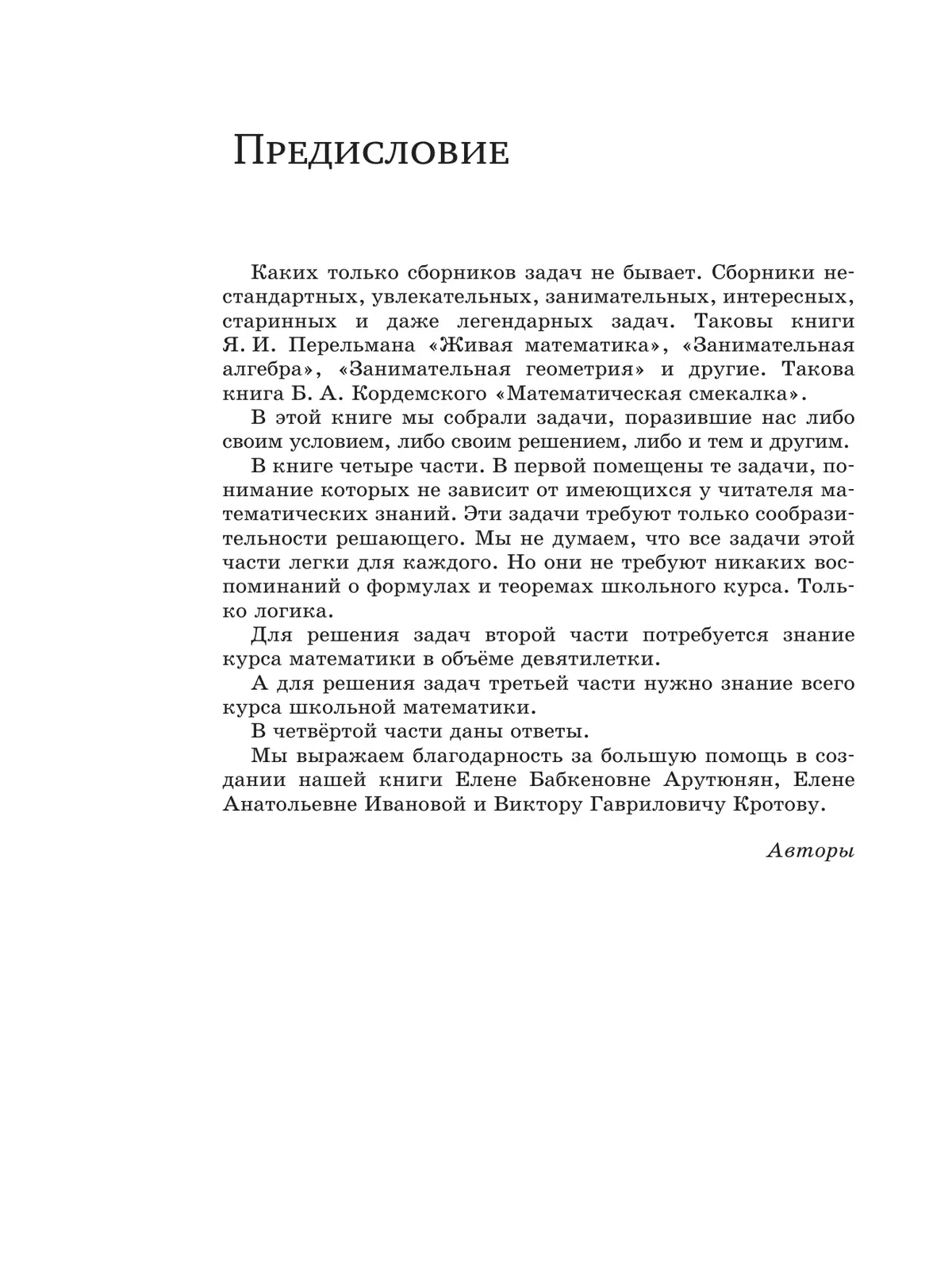Поразительные задачи по математике 44 Поразительные задачи по математике 44