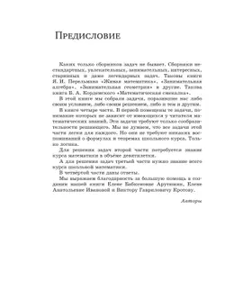 Поразительные задачи по математике 44