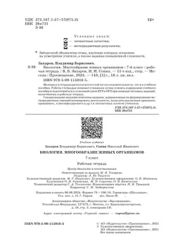 Биология. 7 класс. Многообразие живых организмов. Рабочая тетрадь с тестовыми заданиями ЕГЭ 13