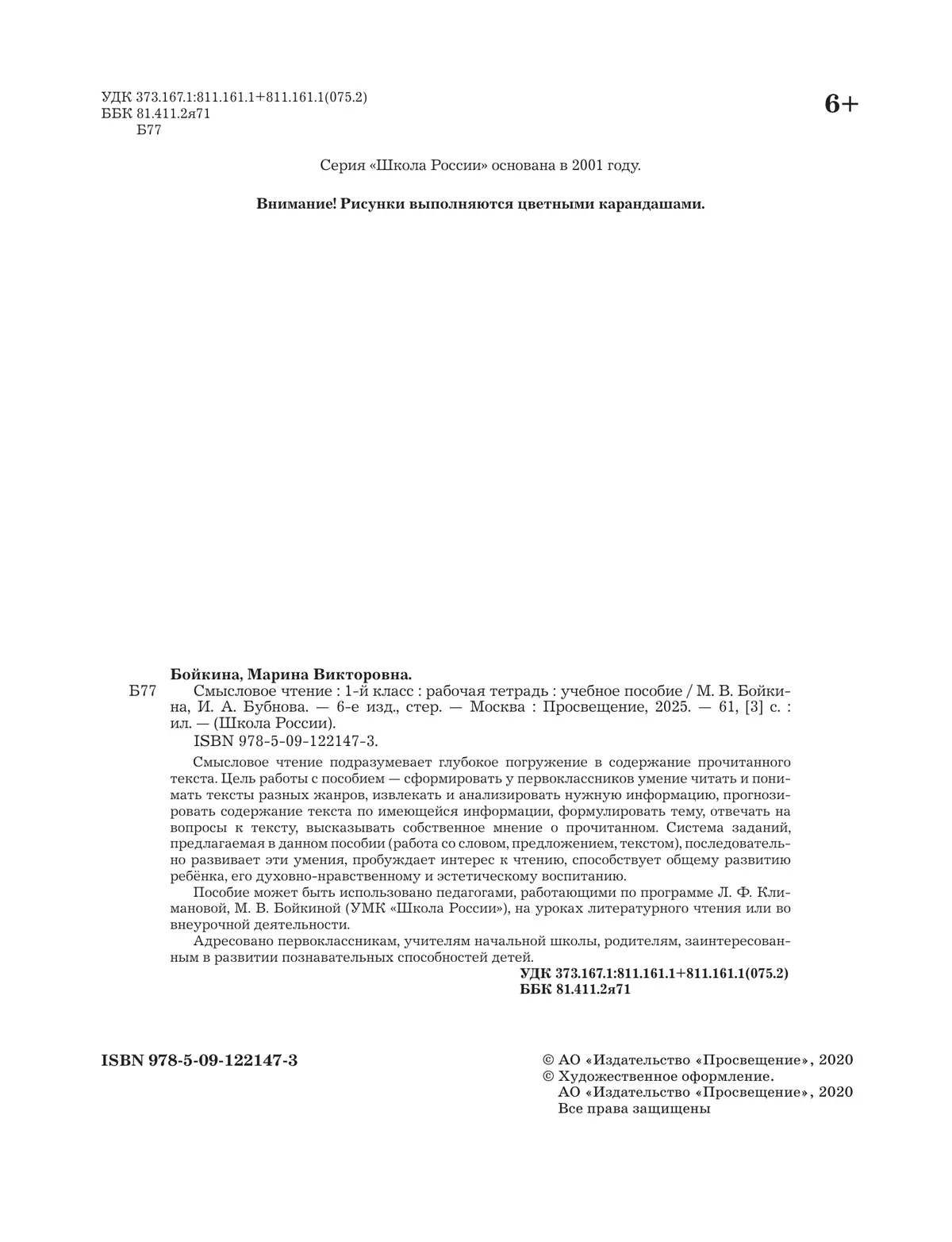 Смысловое чтение. 1 класс 40