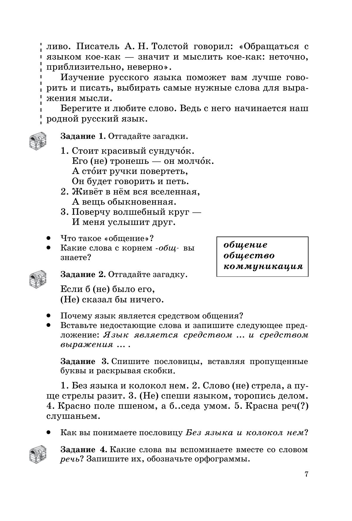 Русский язык. Сборник заданий. 5 класс (углубленный) 10