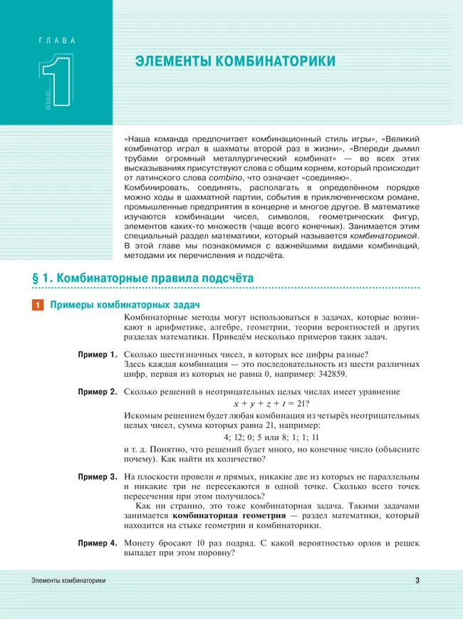 Математика. Вероятность и статистика. 9 класс. Углублённый уровень. Учебник 20