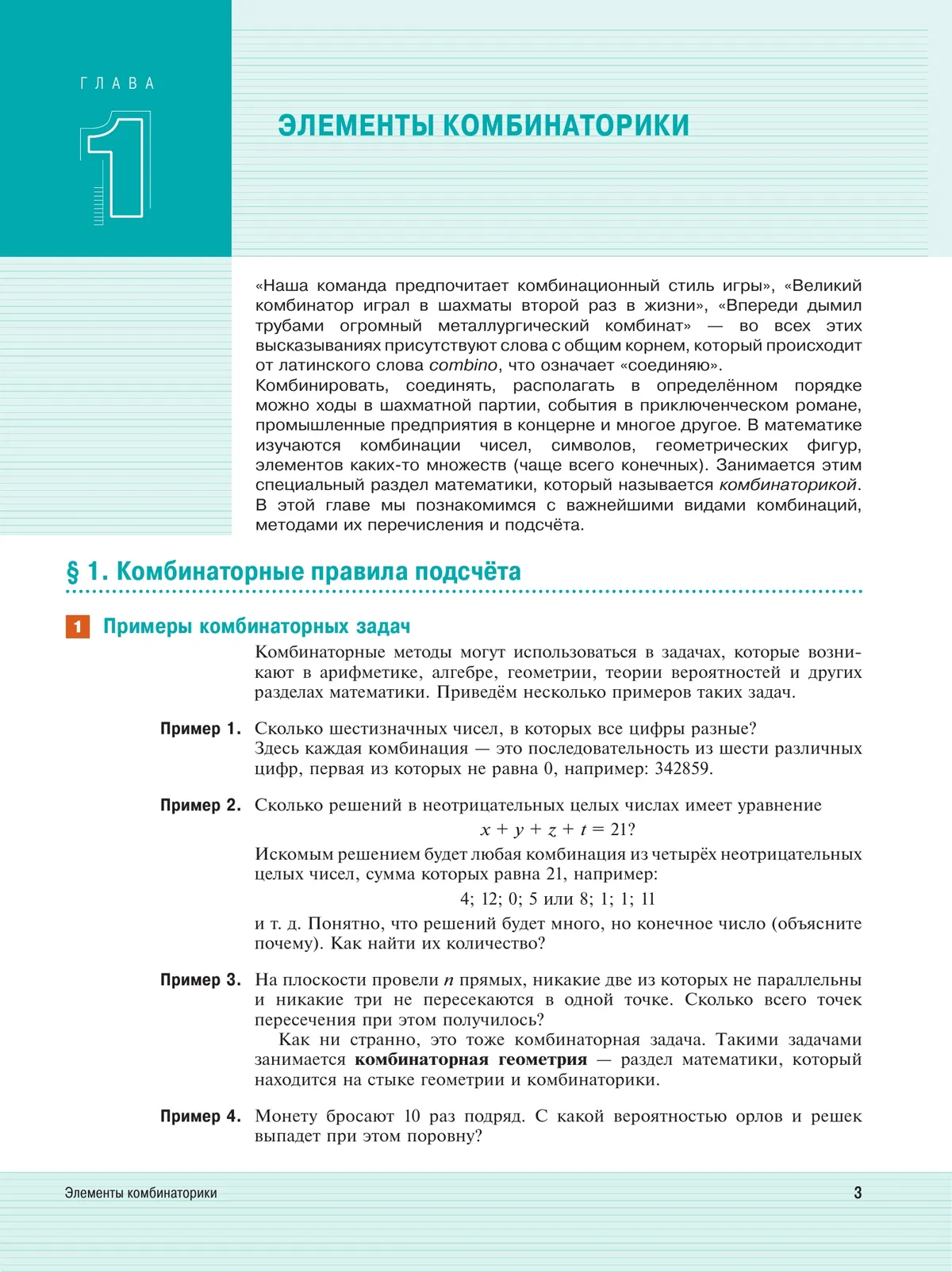 Математика. Вероятность и статистика. 9 класс. Углублённый уровень. Учебник 19