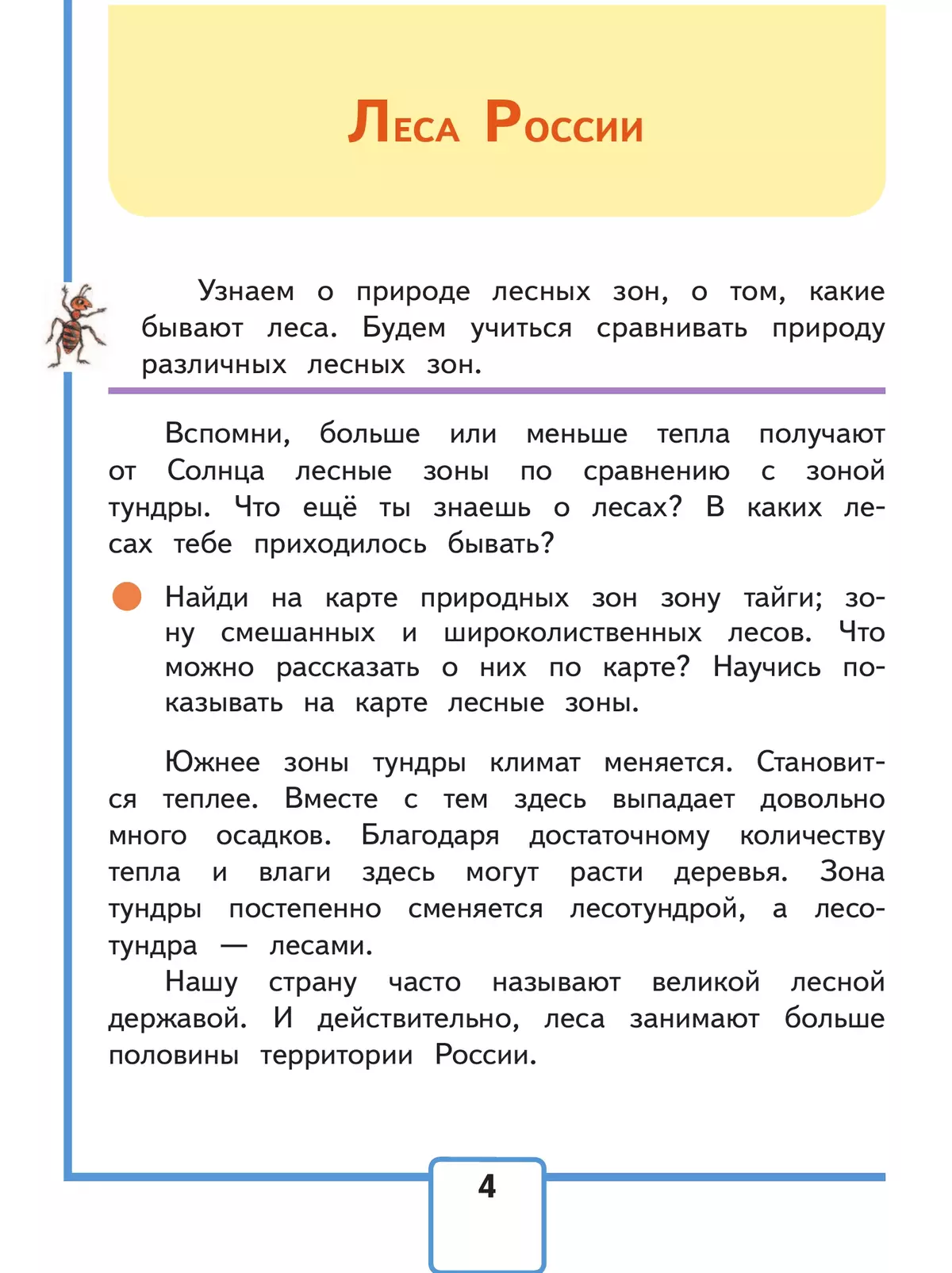 Окружающий мир. 4 класс. Учебное пособие. В 4 ч. Часть 2 (для слабовидящих обучающихся) 3