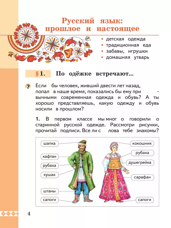 Русский родной язык. 2 класс. Учебник 44