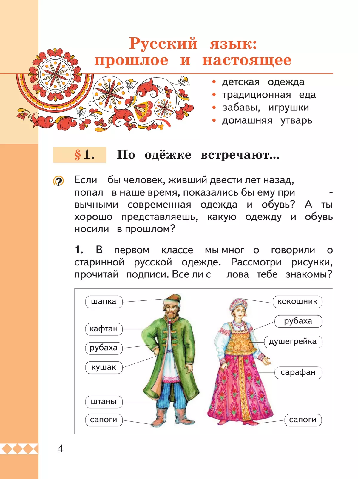 Русский родной язык. 2 класс. Учебник 43