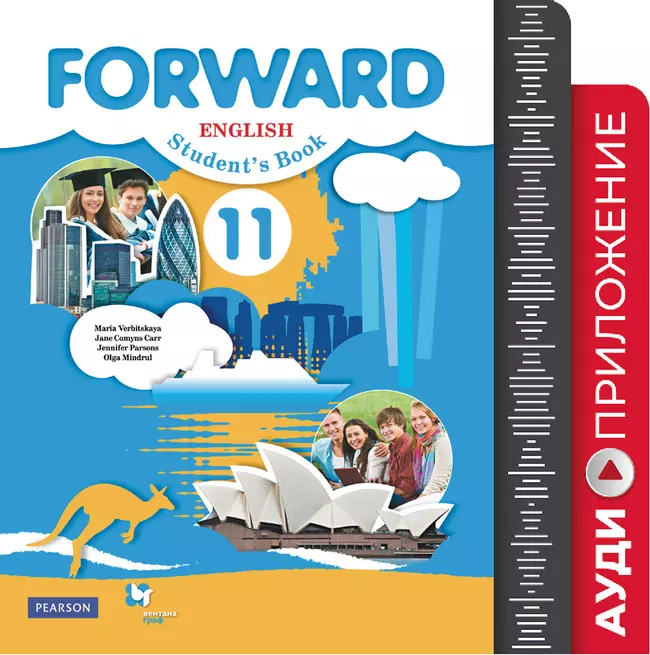 Английский язык. 11 класс. Аудиокурс 1 Английский язык. 11 класс. Аудиокурс 1