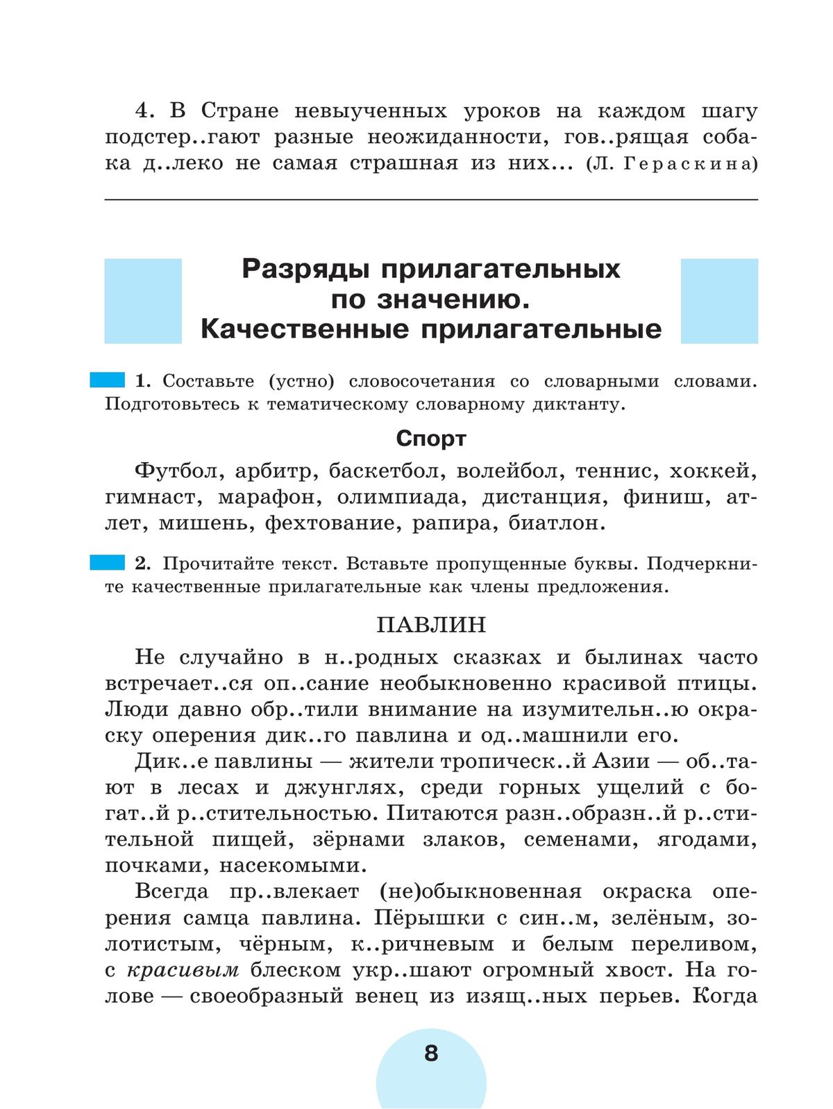 Русский язык. Рабочая тетрадь. 6 класс. В 2 ч. Часть 2 9