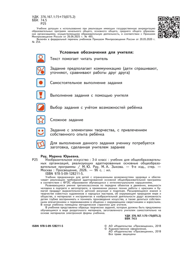 Изобразительное искусство. 3 класс. Учебник (для обучающихся с интеллектуальными нарушениями) 25 Изобразительное искусство. 3 класс. Учебник (для обучающихся с интеллектуальными нарушениями) 25