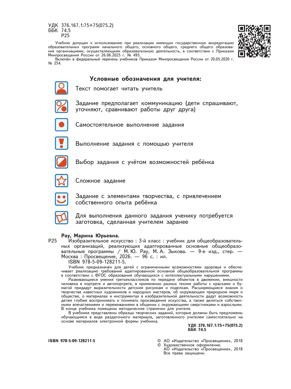 Изобразительное искусство. 3 класс. Учебник (для обучающихся с интеллектуальными нарушениями) 23