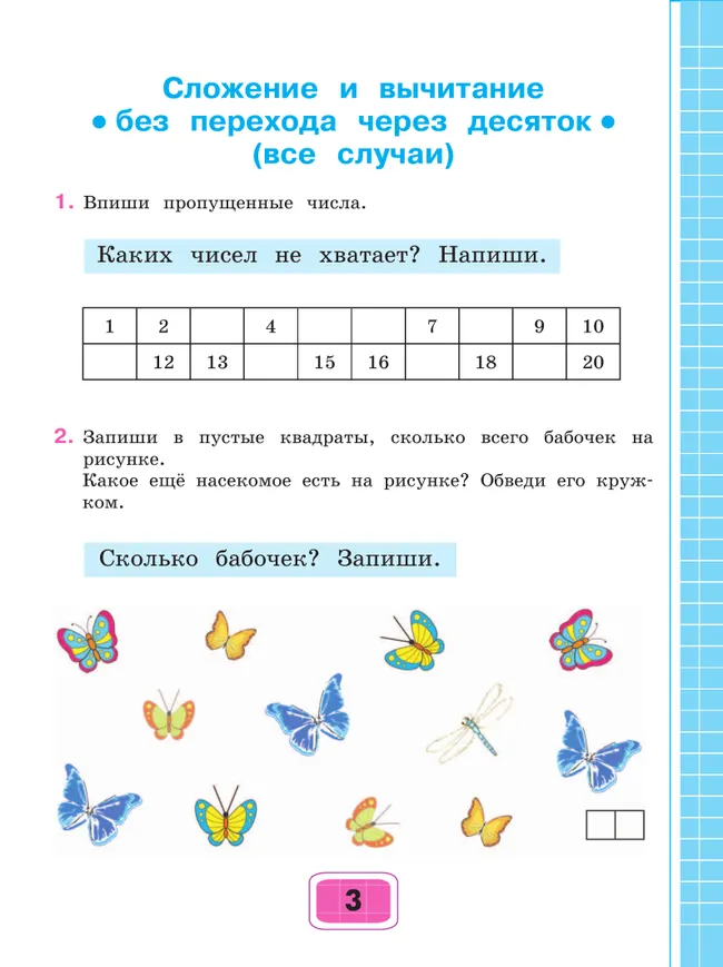 Математика. 2 класс. Рабочая тетрадь. В 2 ч. Часть 2 (для обучающихся с интеллектуальными нарушениями) 9