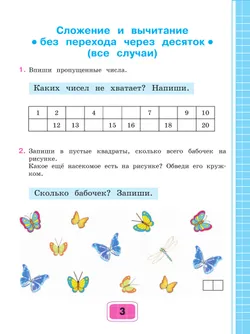 Математика. 2 класс. Рабочая тетрадь. В 2 ч. Часть 2 (для обучающихся с интеллектуальными нарушениями) 9