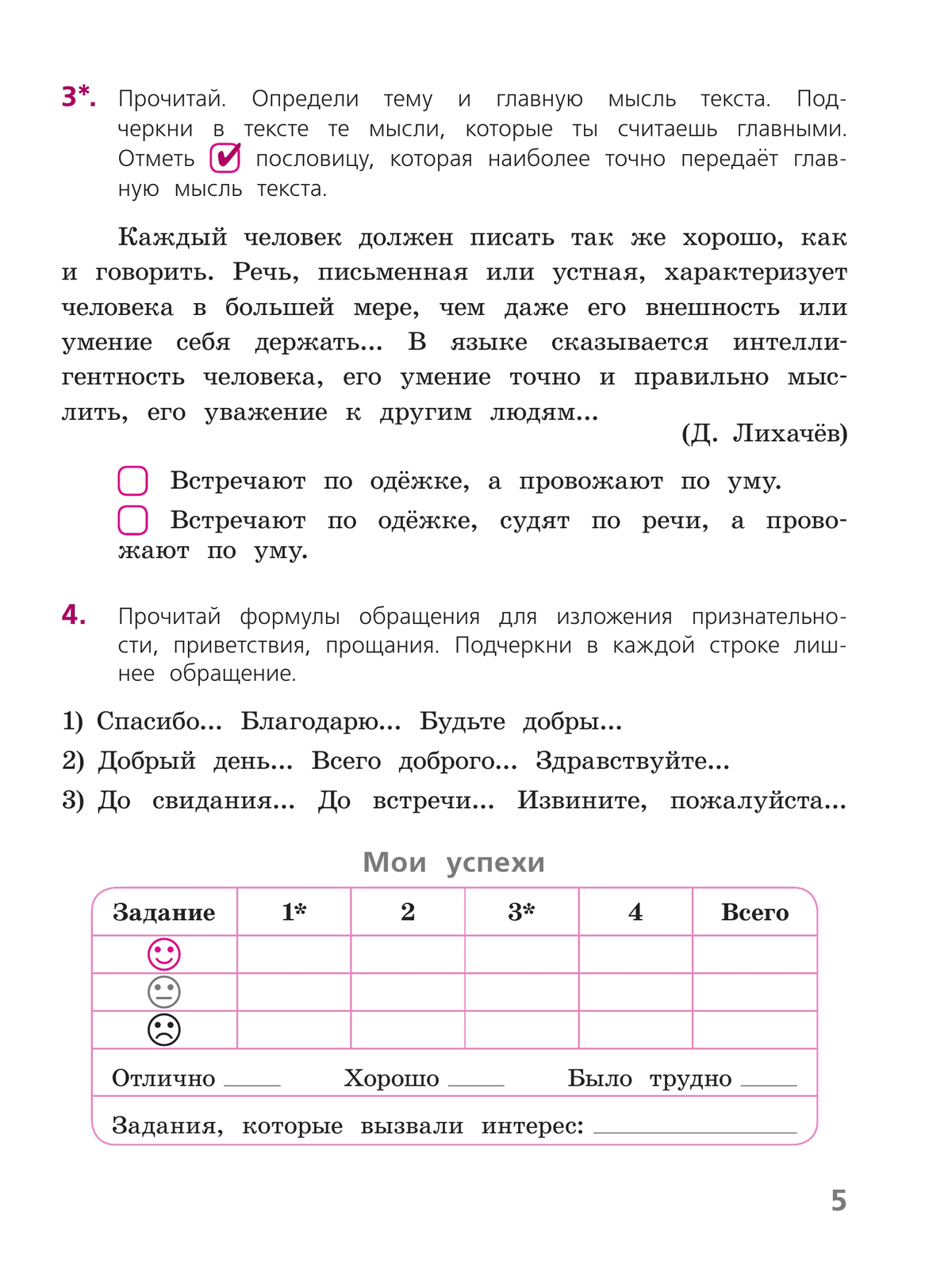 Русский язык. Тетрадь учебных достижений. 4 класс 7