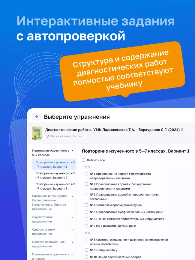 Русский язык. 8 класс. УМК Ладыженская Т. А.—Бархударов С. Г. Цифровые диагностические работы 7 Русский язык. 8 класс. УМК Ладыженская Т. А.—Бархударов С. Г. Цифровые диагностические работы 7
