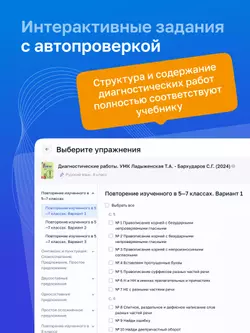 Русский язык. 8 класс. УМК Ладыженская Т. А.—Бархударов С. Г. Цифровые диагностические работы 7
