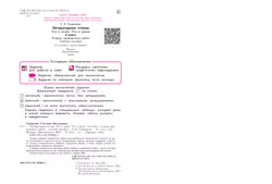 Что я знаю. Что я умею. Литературное чтение. 4 класс. Тетрадь проверочных работ 24