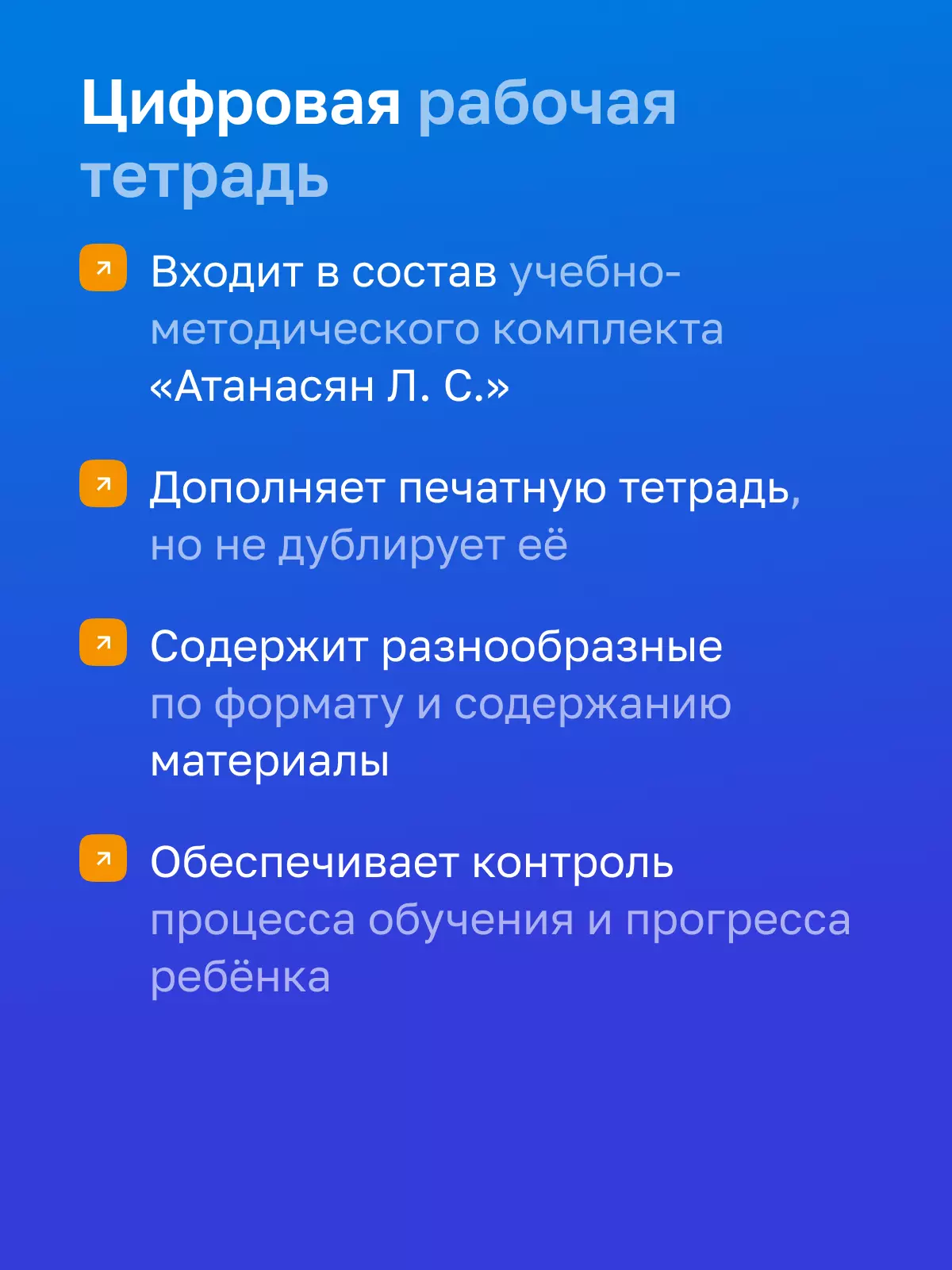Геометрия. 9 класс. УМК Атанасян Л.С. и др. Цифровая рабочая тетрадь 28