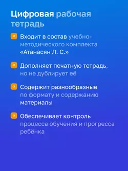 Геометрия. 9 класс. УМК Атанасян Л.С. и др. Цифровая рабочая тетрадь 29