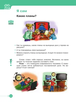 Основы социальной жизни. 6 класс. Учебник  (для обучающихся с интеллектуальными нарушениями) 43