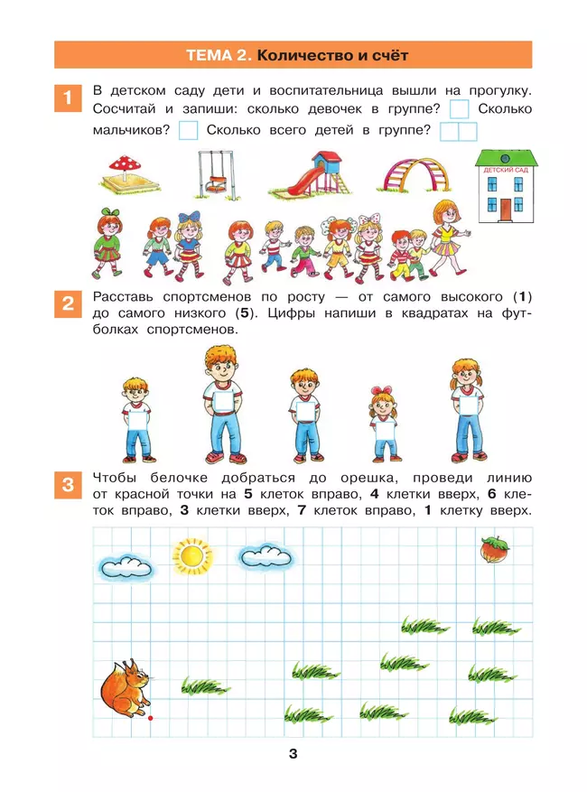 Математическая мозаика. Рабочая тетрадь для детей 5-6 лет 11 Математическая мозаика. Рабочая тетрадь для детей 5-6 лет 11