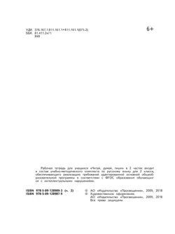 Читай, думай, пиши. 2 класса. Рабочая тетрадь. В 2 ч. Часть 2 (для обучающихся с интеллектуальными нарушениями) 18