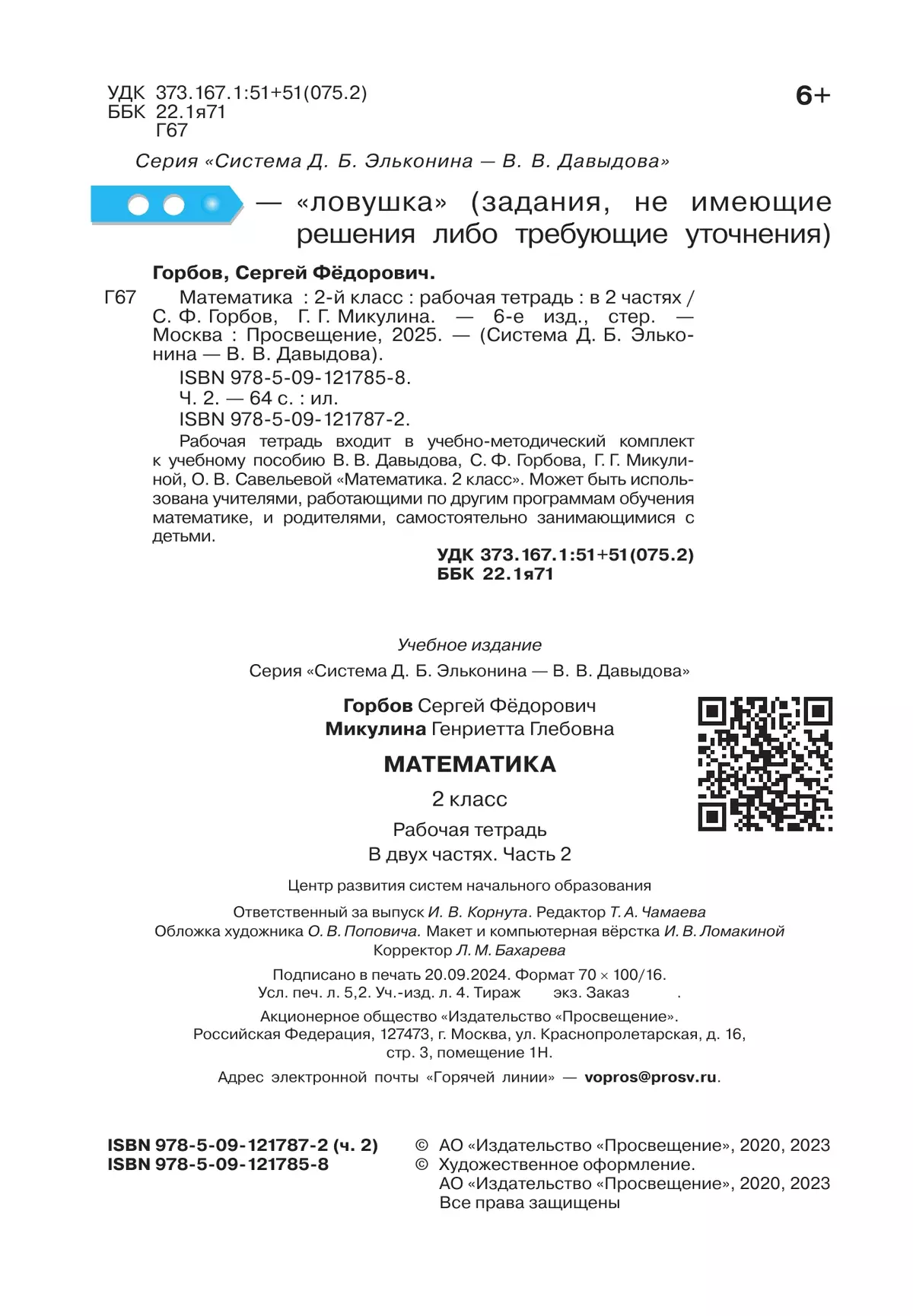 Математика. 2 класс. Рабочая тетрадь №2. Горбов С.Ф., Микулина Г.Г. 43