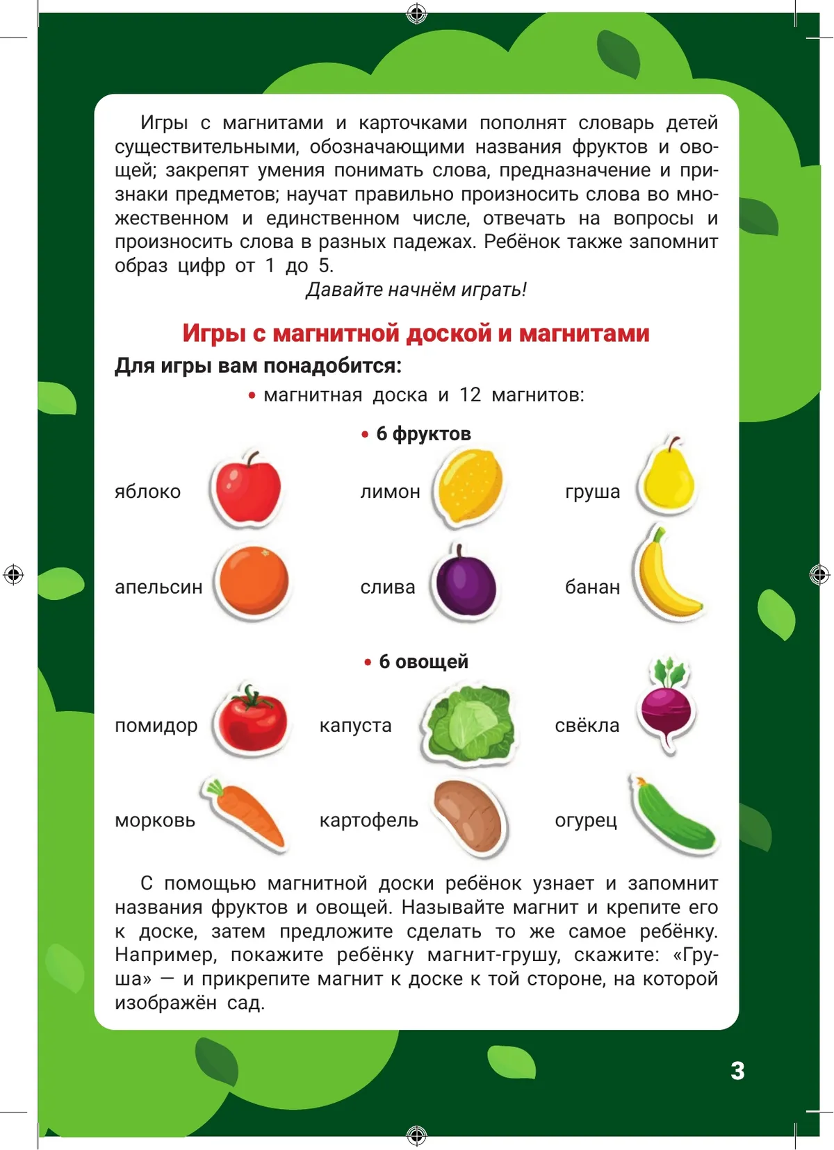 Фрукты и овощи. Игры на магните 40