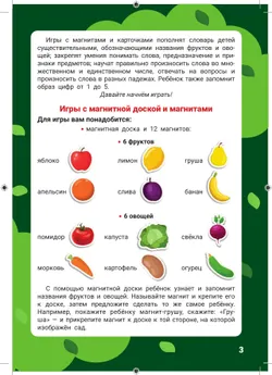 Фрукты и овощи. Игры на магните 39