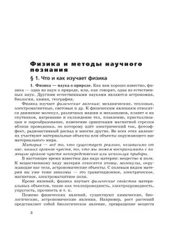 Физика. Базовый уровень. Учебное пособие для СПО 19