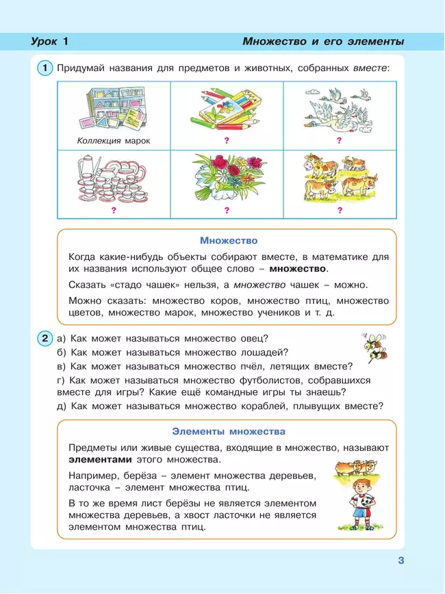 Математика. 3 класс. Учебник. В 3 ч. Часть 1 31