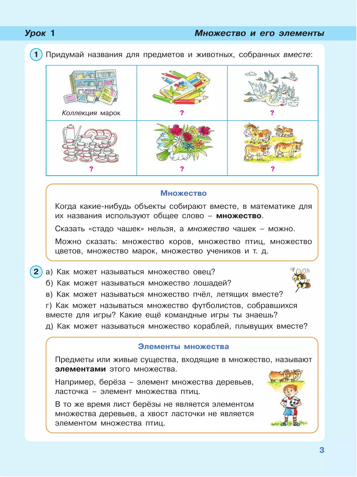 Математика. 3 класс. Учебник. В 3 ч. Часть 1 31