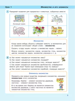Математика. 3 класс. Учебник. В 3 ч. Часть 1 31