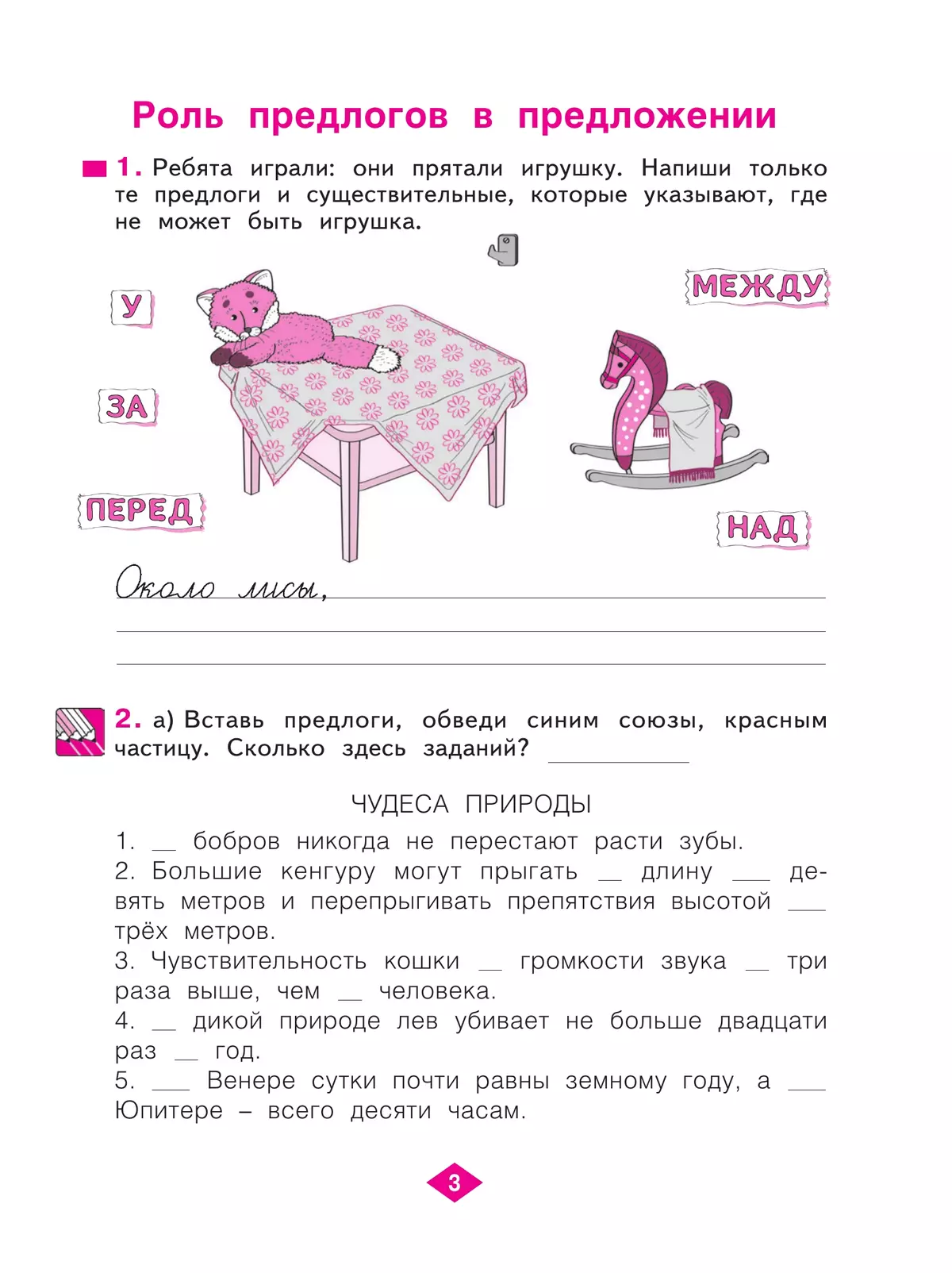 Русский язык. Рабочая тетрадь. 3 класс. В 4-х частях. Часть 2 10