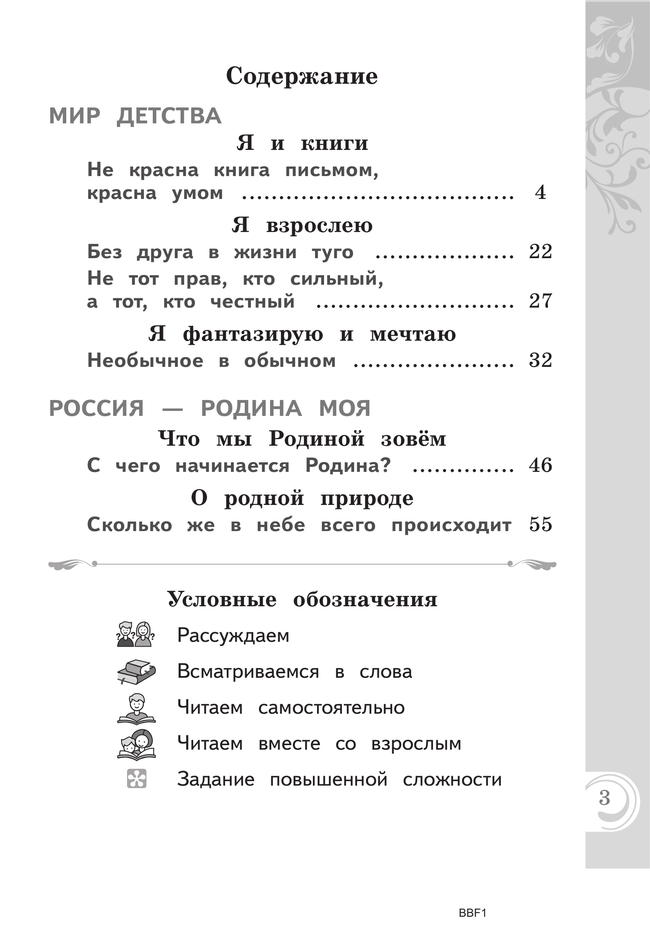 Литературное чтение на русском родном языке. 1 класс. Практикум 25