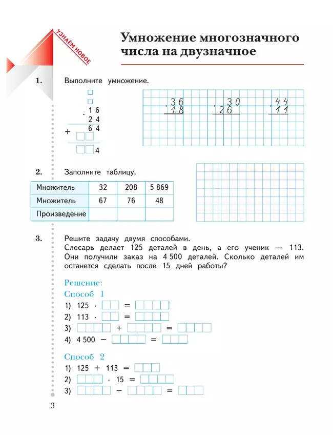 Математика. 4 класс. Рабочая тетрадь. В 2 частях. Часть 2 45 Математика. 4 класс. Рабочая тетрадь. В 2 частях. Часть 2 45