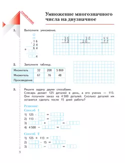 Математика. 4 класс. Рабочая тетрадь. В 2 частях. Часть 2 45