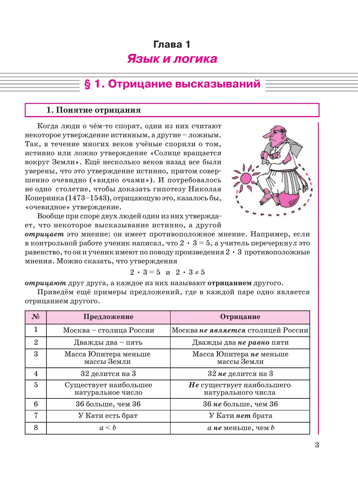 Математика. 6 класс. Углубленный уровень. Учебник. В 3 ч. Часть 1 15