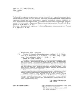 Химия. 8 класс. Базовый уровень. Учебник 8