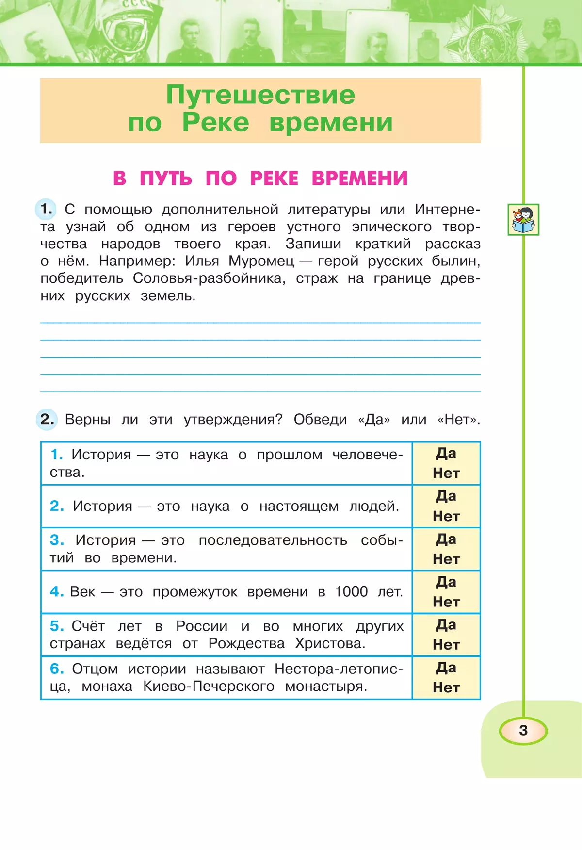 Окружающий мир. Рабочая тетрадь. 4 класс. В 2-х ч. Ч. 2 1