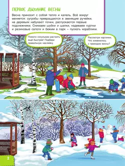 Вспоминаем весну! Учимся видеть и понимать (с наклейками) 6