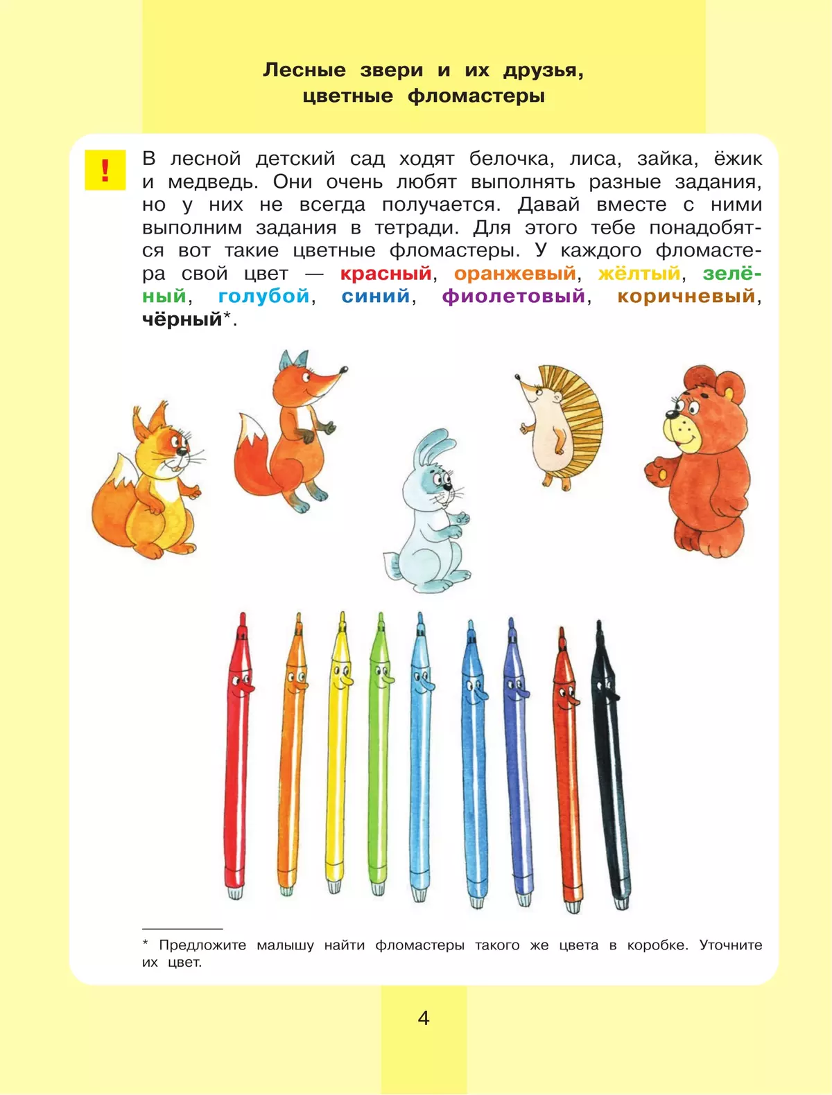 Игровые упражнения по развитию произвольного внимания у детей 3-4 лет. Тетрадь для совместной деятельности взрослого и ребенка 35