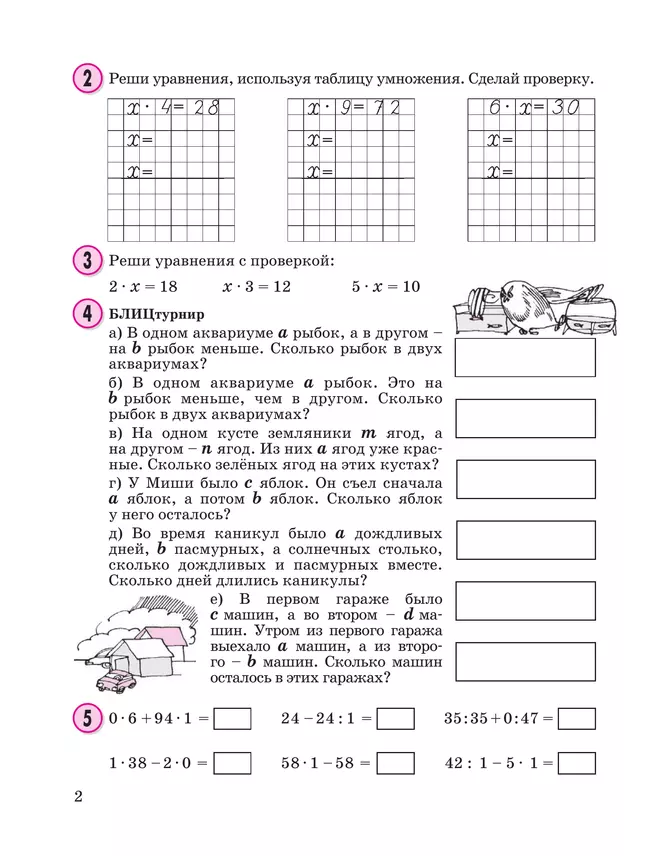 Математика. 2 класс. Учебное пособие - тетрадь.  В 3 частях. Часть 3 24