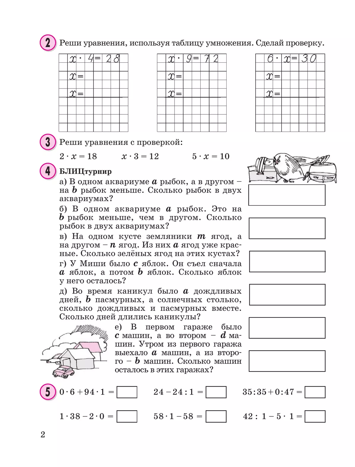 Математика. 2 класс. Учебное пособие - тетрадь.  В 3 частях. Часть 3 26