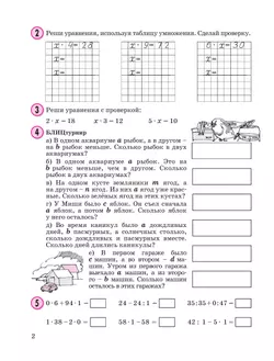Математика. 2 класс. Учебное пособие - тетрадь.  В 3 частях. Часть 3 24