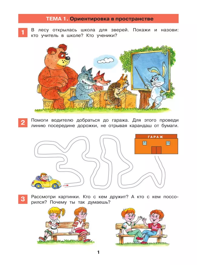 Математическая мозаика. Рабочая тетрадь для детей 5-6 лет 5 Математическая мозаика. Рабочая тетрадь для детей 5-6 лет 5