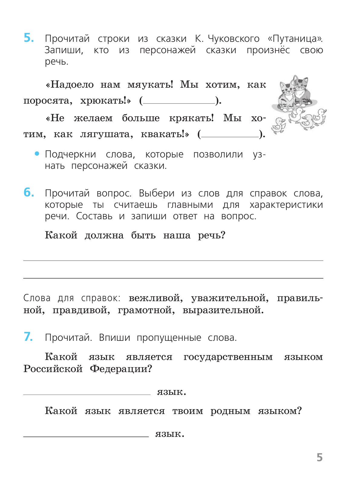 Русский язык. Проверочные работы. 2 класс 5