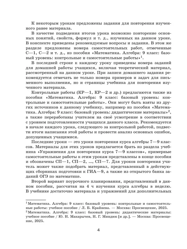 Математика. Уроки алгебры. 9 класс. Базовый уровень. 5